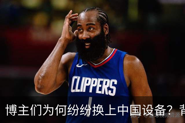 博主们为何纷纷换上中国设备？背后的秘密大揭晓！